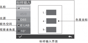 色差儀標(biāo)準(zhǔn)值怎么輸入，如何算標(biāo)準(zhǔn)值