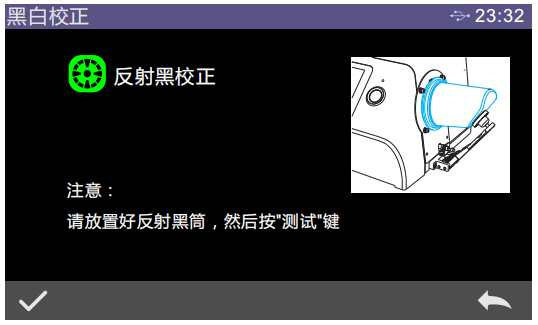 色差儀校準(zhǔn)顯示黑筒不正確怎么處理？